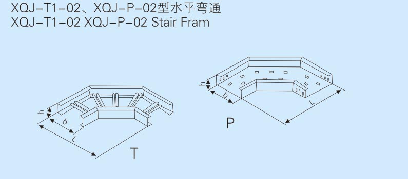 托盘及梯式水平弯通